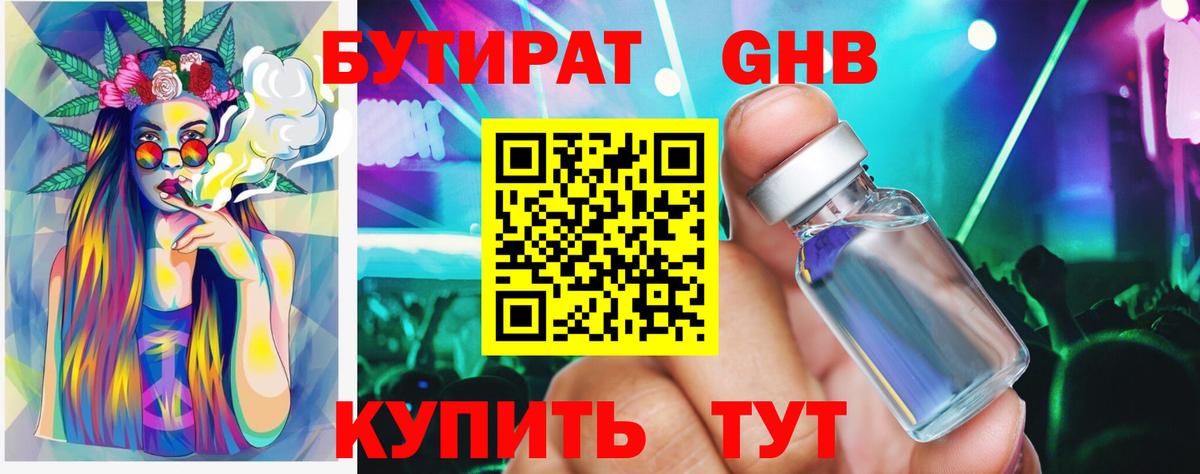 БУТИРАТ бутик  Вход с VPN  Калининград 