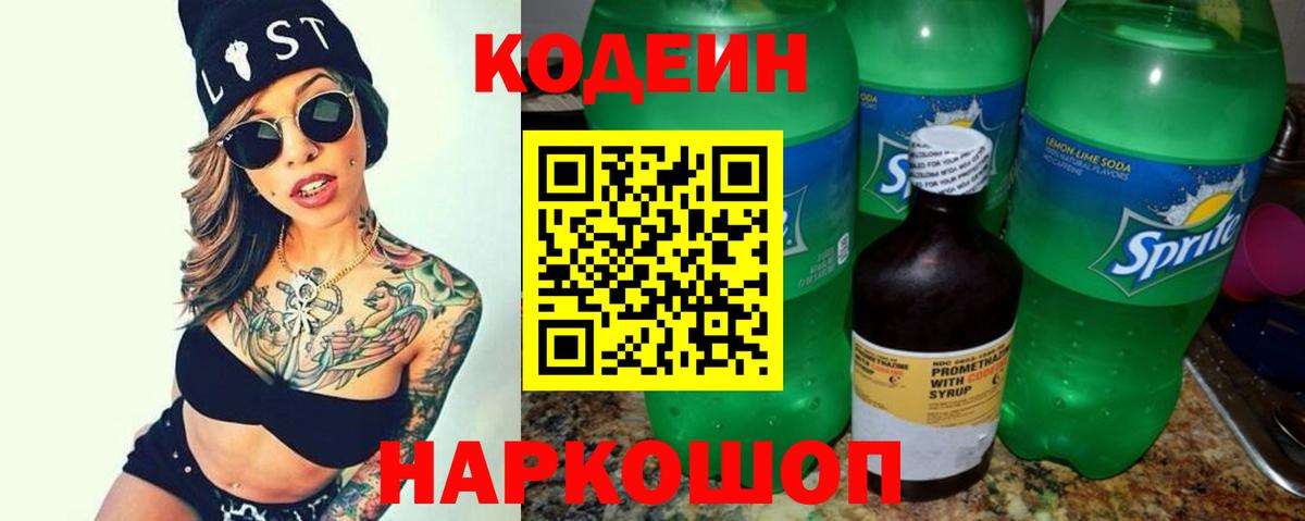 Кодеиновый сироп Lean напиток Lean (лин)  Кодеин напиток Lean (лин)  Калининград  Вход с VPN 