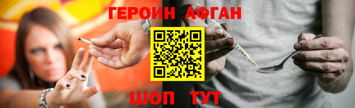 Калининград  ГЕРОИН Афган  Вход с VPN 