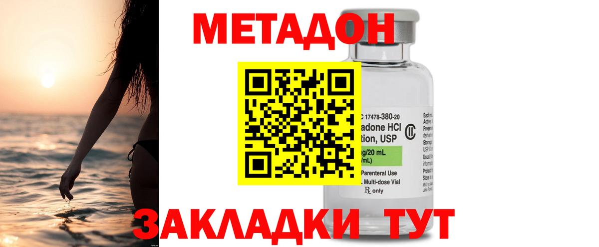МЕТАДОН methadone  Вход с VPN  Калининград  МЕТАДОН кристалл 